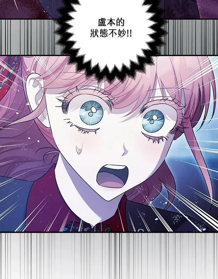 《暴君的精神安定剂》第72话图62