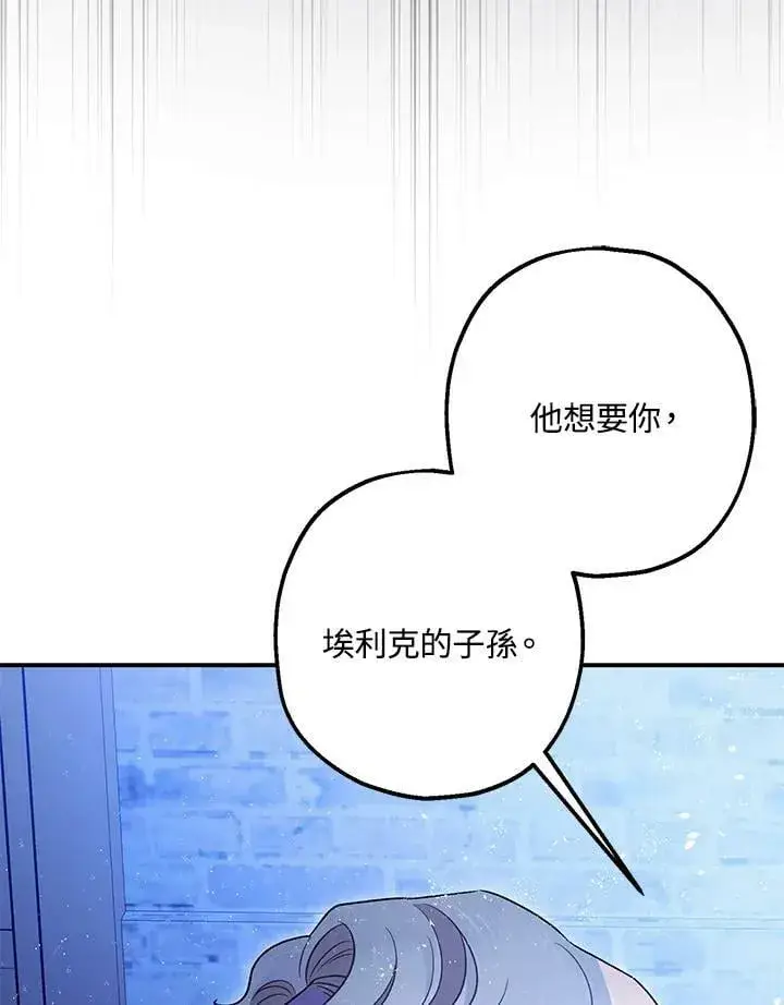 《暴君的精神安定剂》第72话图63