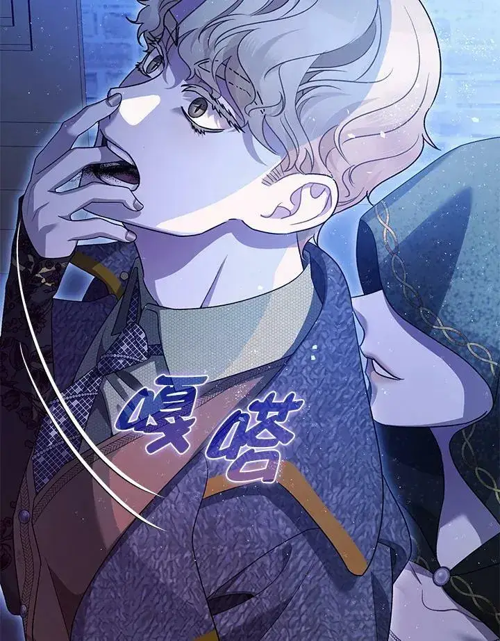 《暴君的精神安定剂》第72话图64