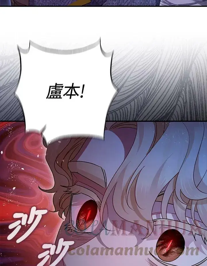 《暴君的精神安定剂》第72话图65