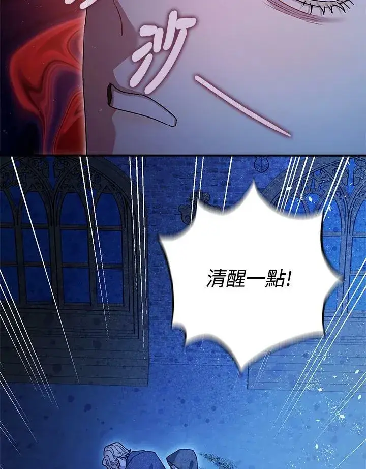 《暴君的精神安定剂》第72话图66