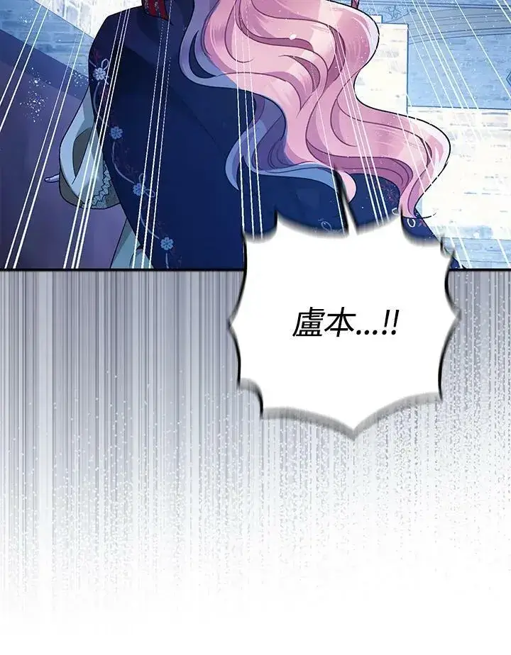 《暴君的精神安定剂》第72话图68