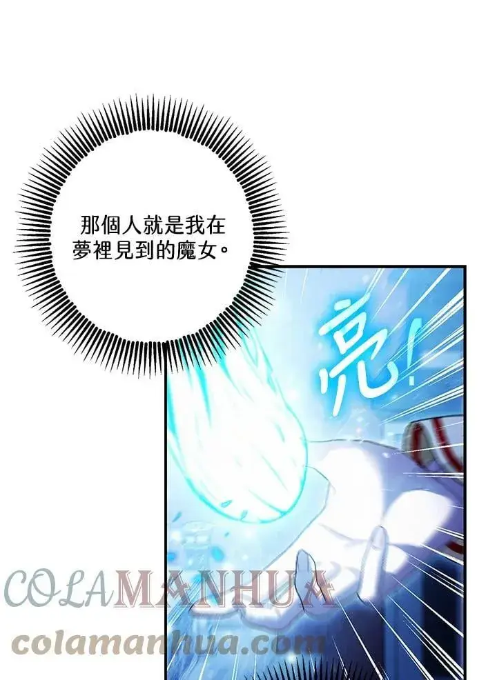 《暴君的精神安定剂》第72话图69