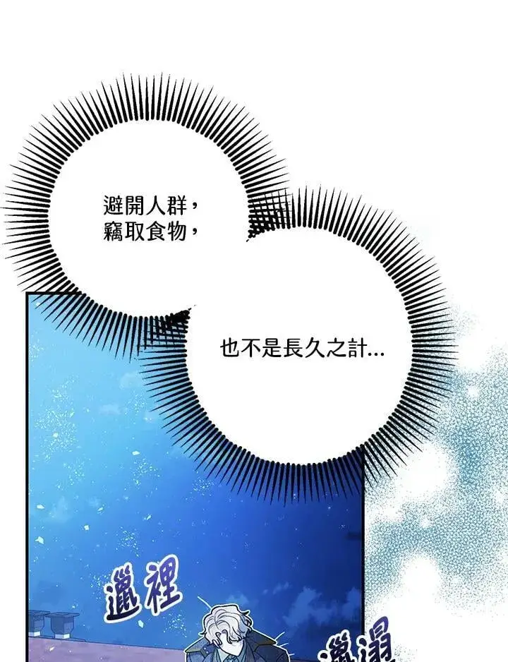 《暴君的精神安定剂》第72话图7