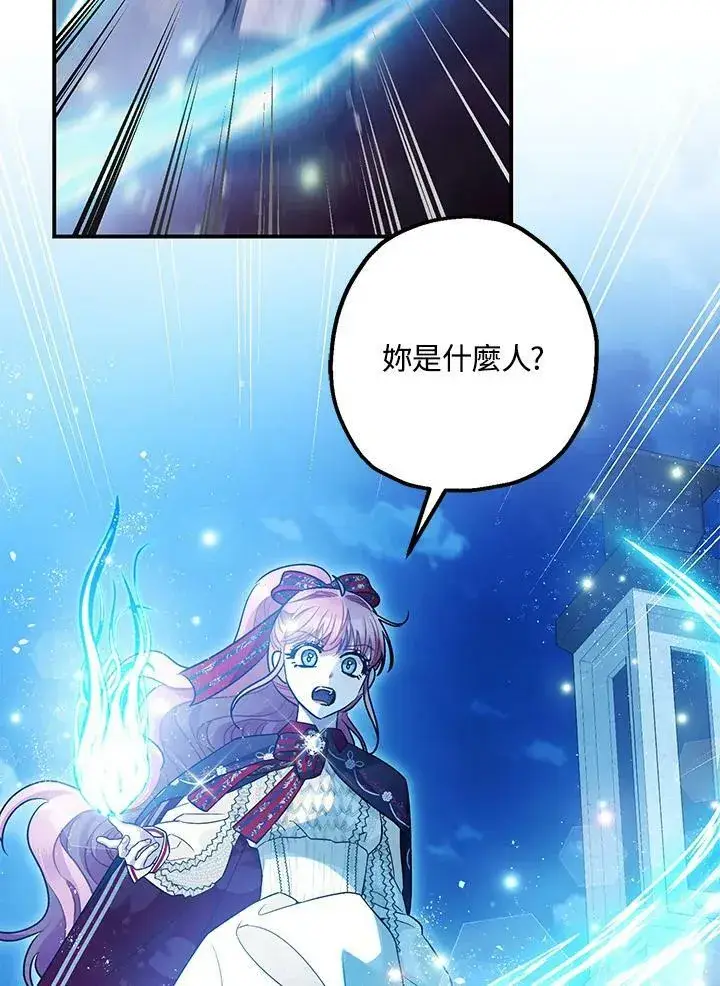 《暴君的精神安定剂》第72话图71