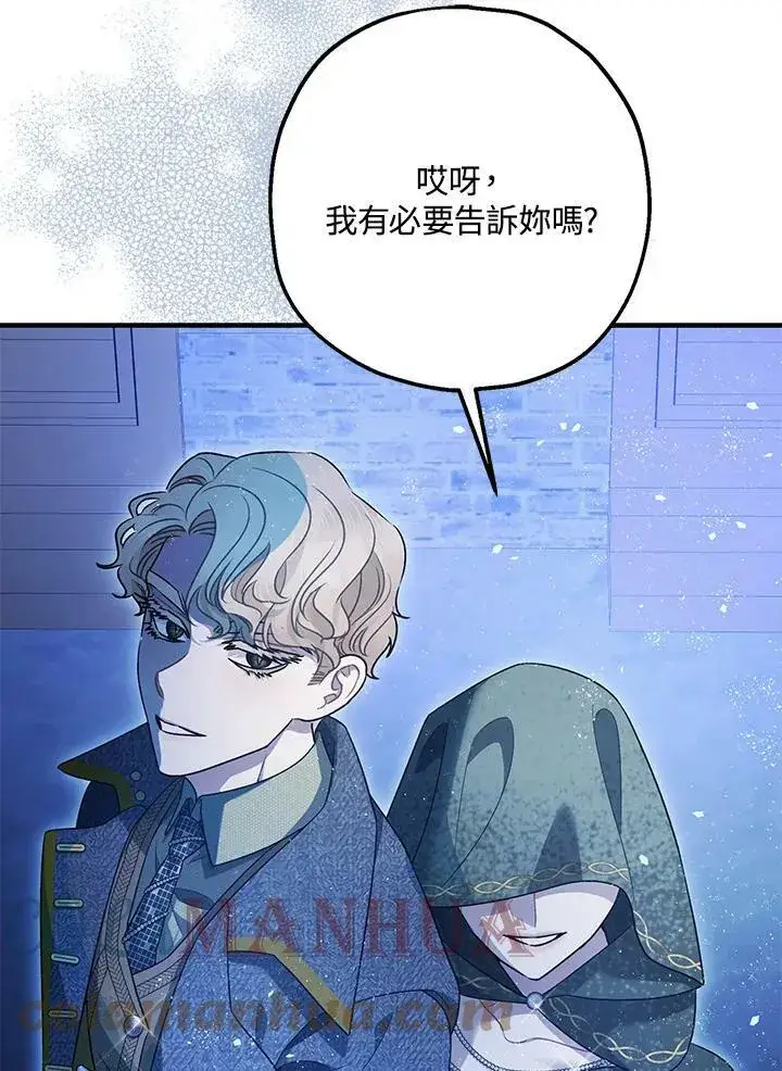 《暴君的精神安定剂》第72话图73