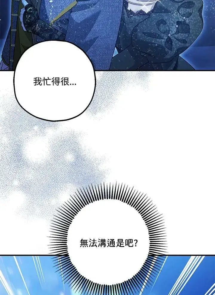 《暴君的精神安定剂》第72话图74