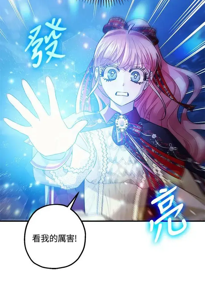 《暴君的精神安定剂》第72话图75