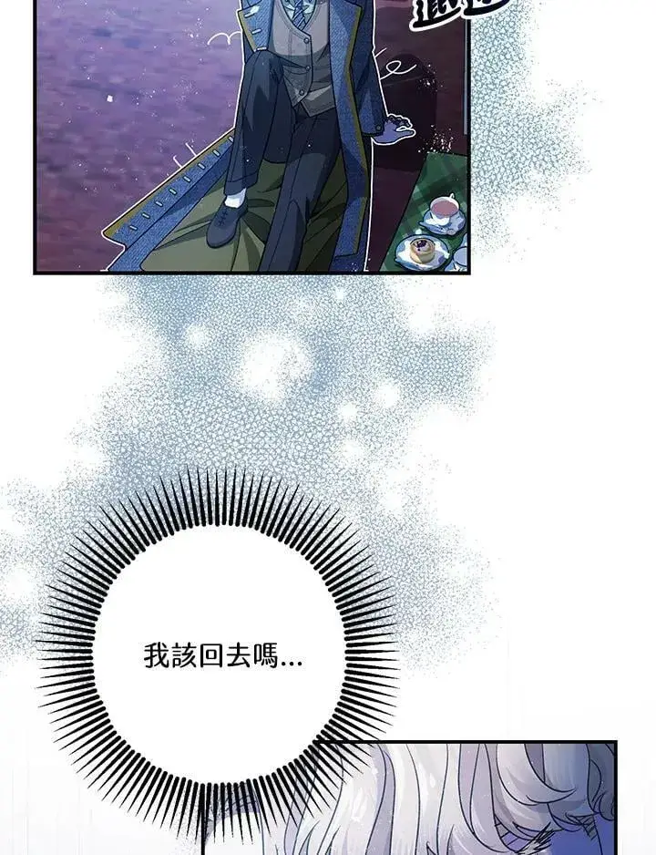 《暴君的精神安定剂》第72话图8