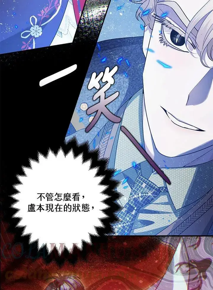 《暴君的精神安定剂》第72话图85