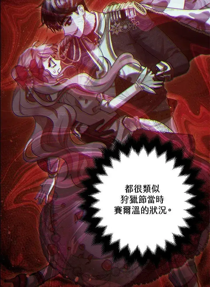 《暴君的精神安定剂》第72话图86
