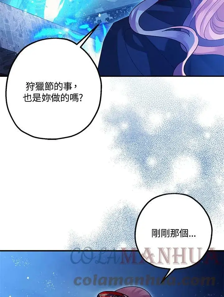 《暴君的精神安定剂》第72话图89