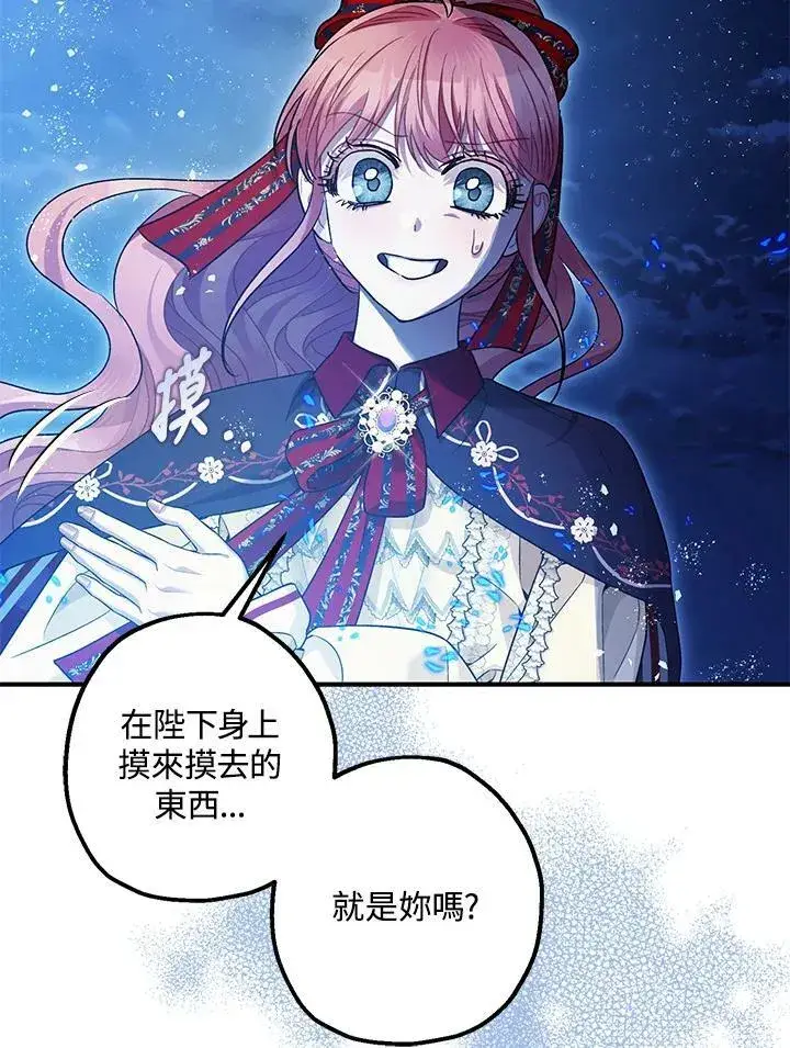 《暴君的精神安定剂》第72话图90