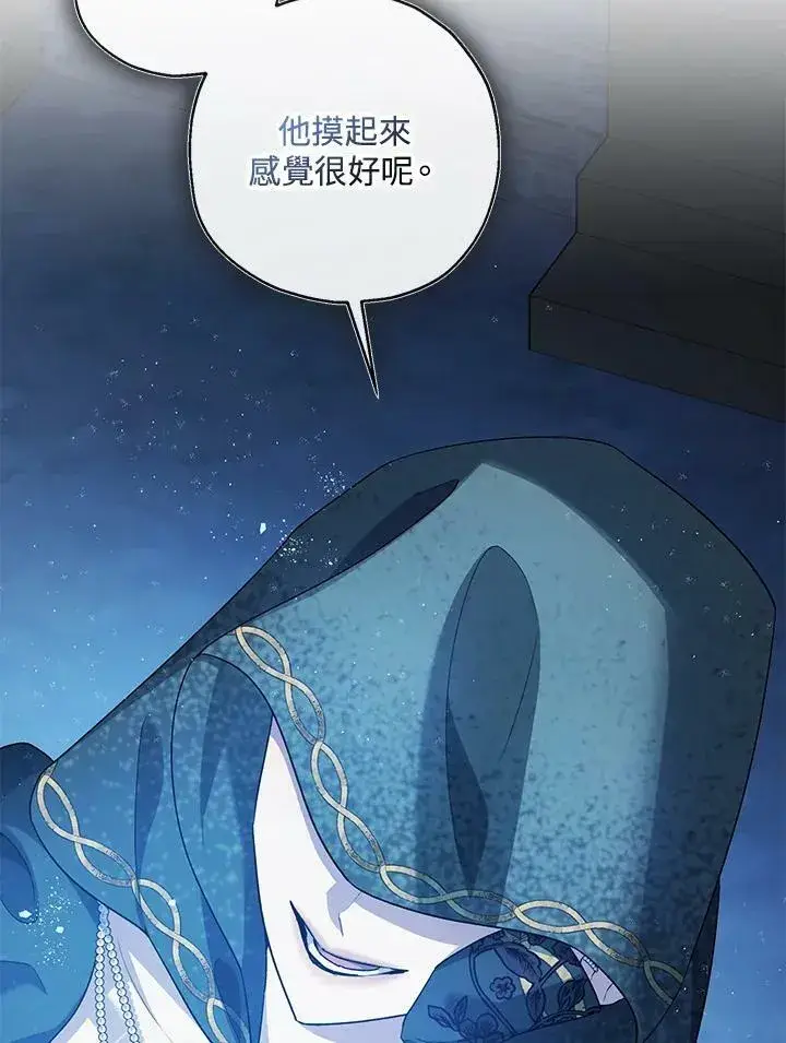《暴君的精神安定剂》第72话图92