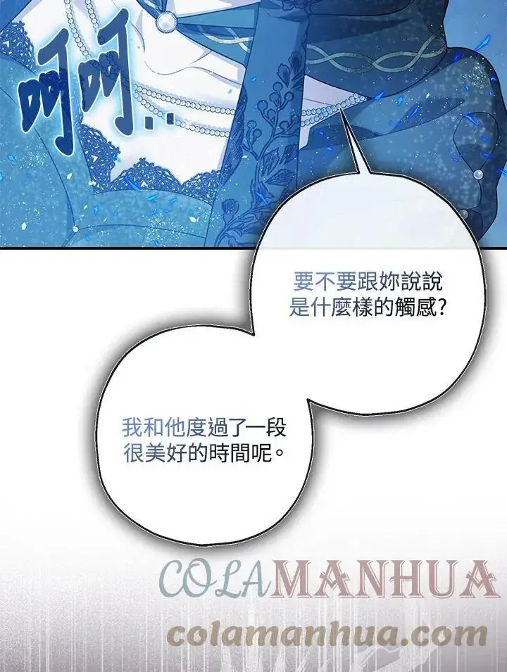 《暴君的精神安定剂》第72话图93