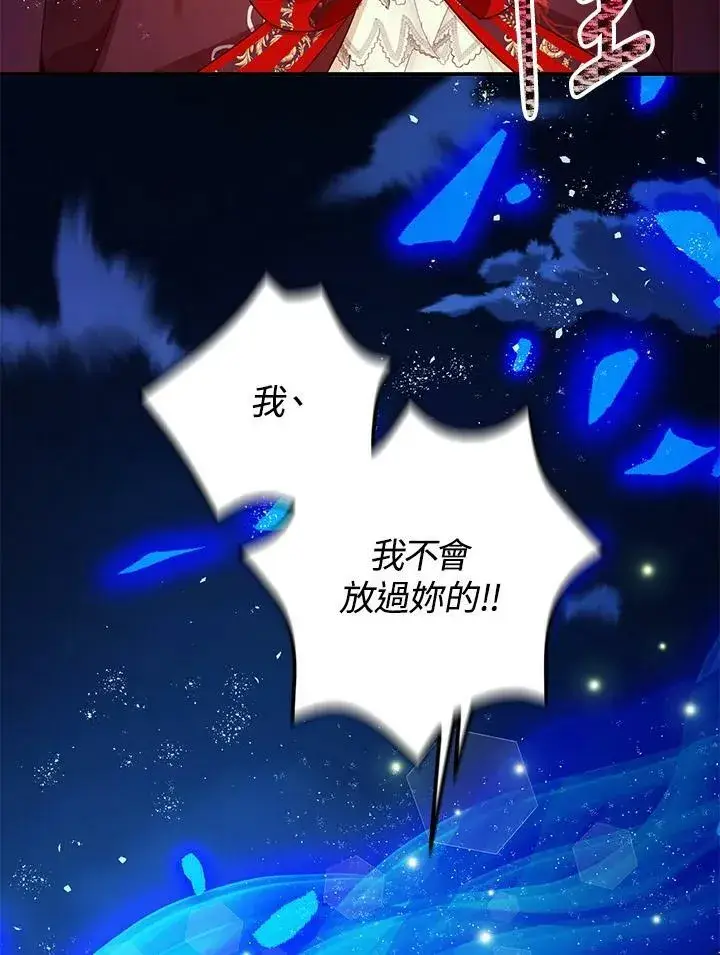 《暴君的精神安定剂》第72话图95