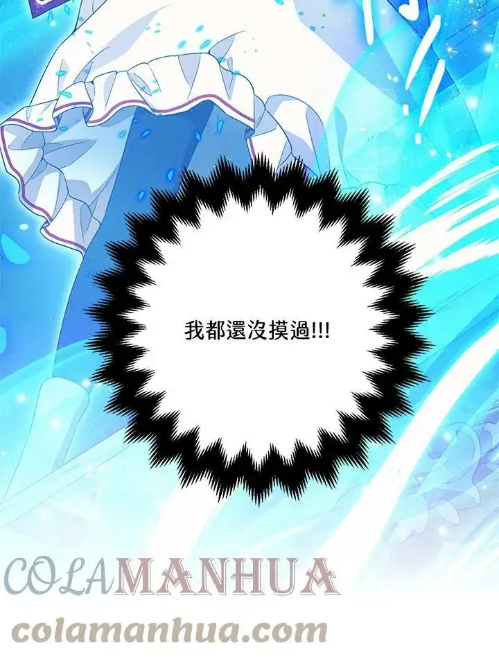 《暴君的精神安定剂》第72话图97