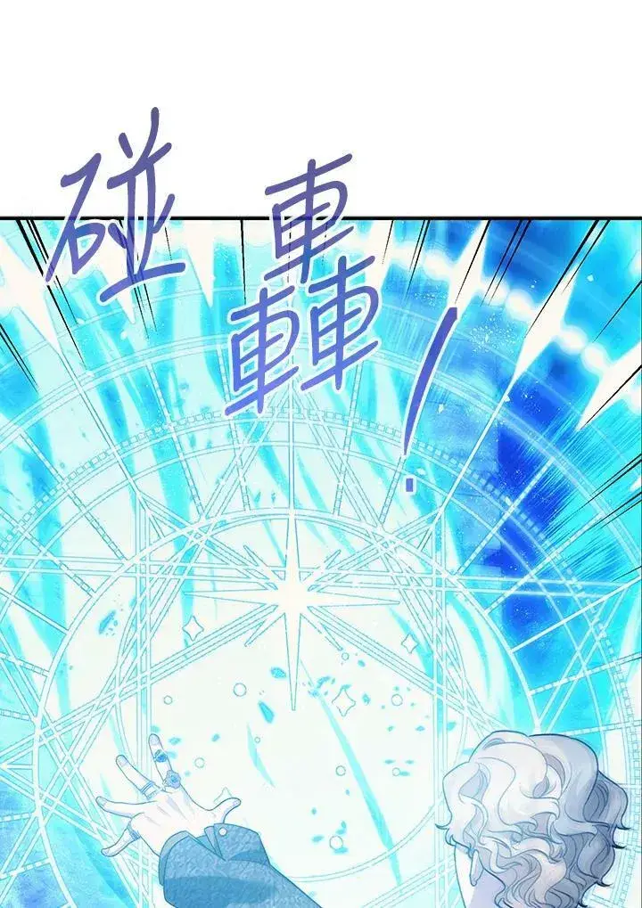 《暴君的精神安定剂》第72话图98