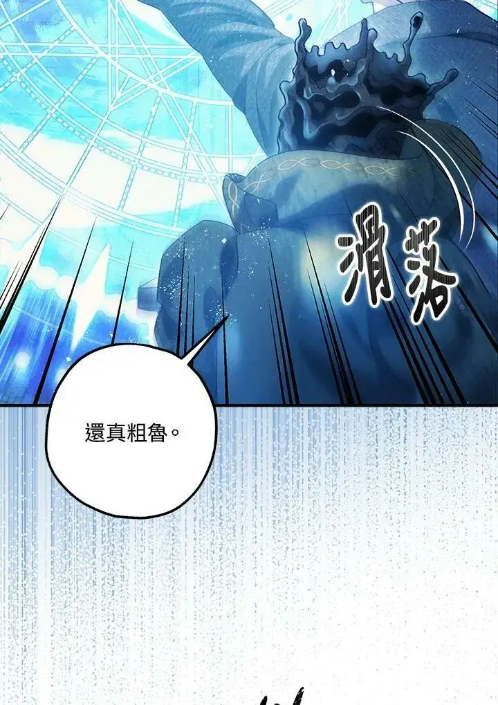 《暴君的精神安定剂》第72话图99