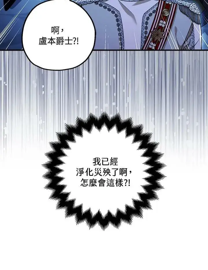 《暴君的精神安定剂》第73话图102