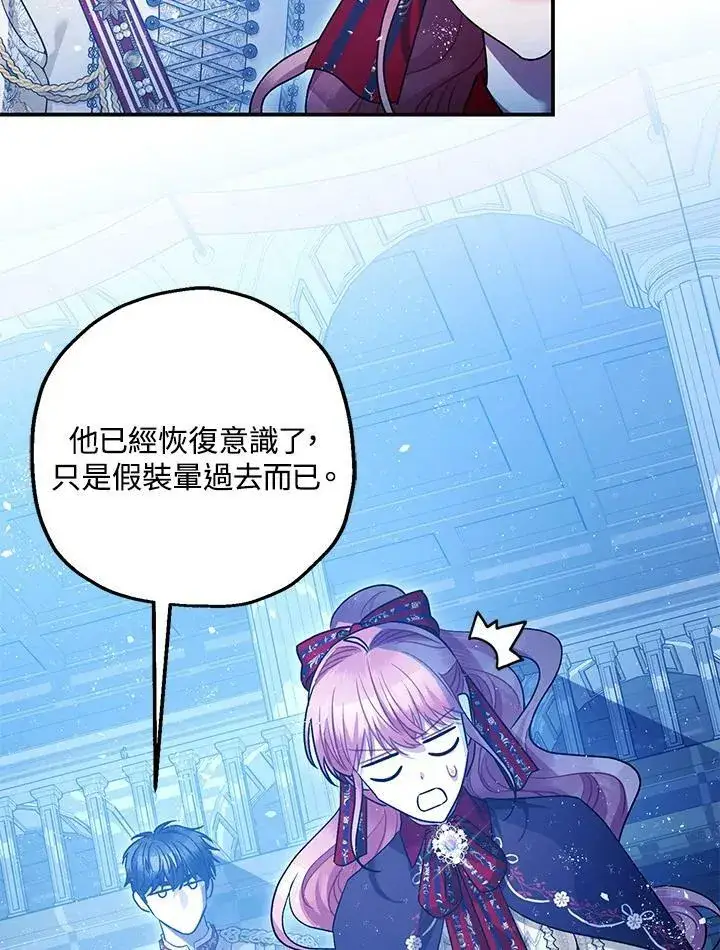 《暴君的精神安定剂》第73话图104