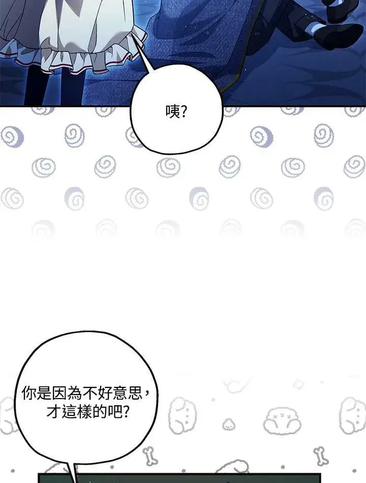 《暴君的精神安定剂》第73话图110