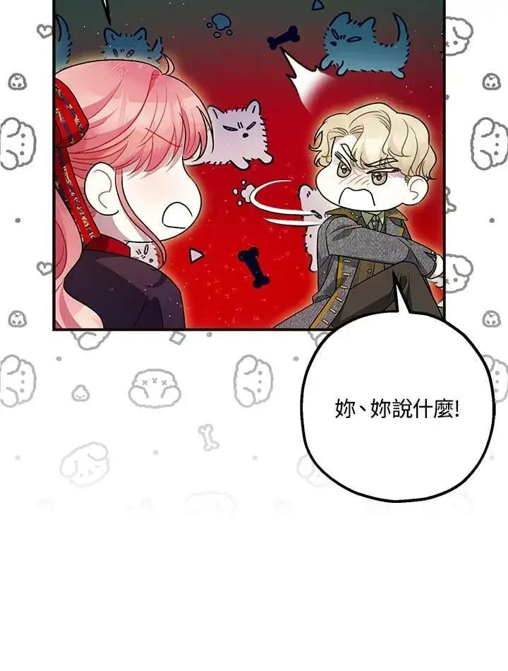 《暴君的精神安定剂》第73话图111