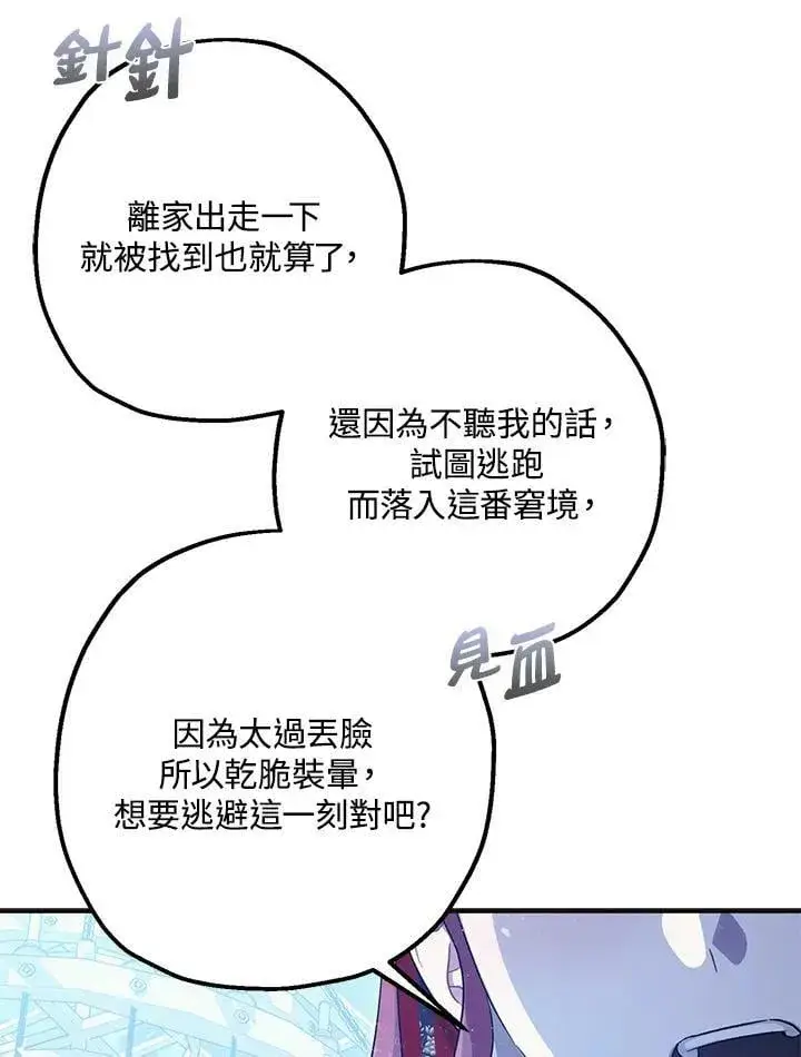 《暴君的精神安定剂》第73话图112