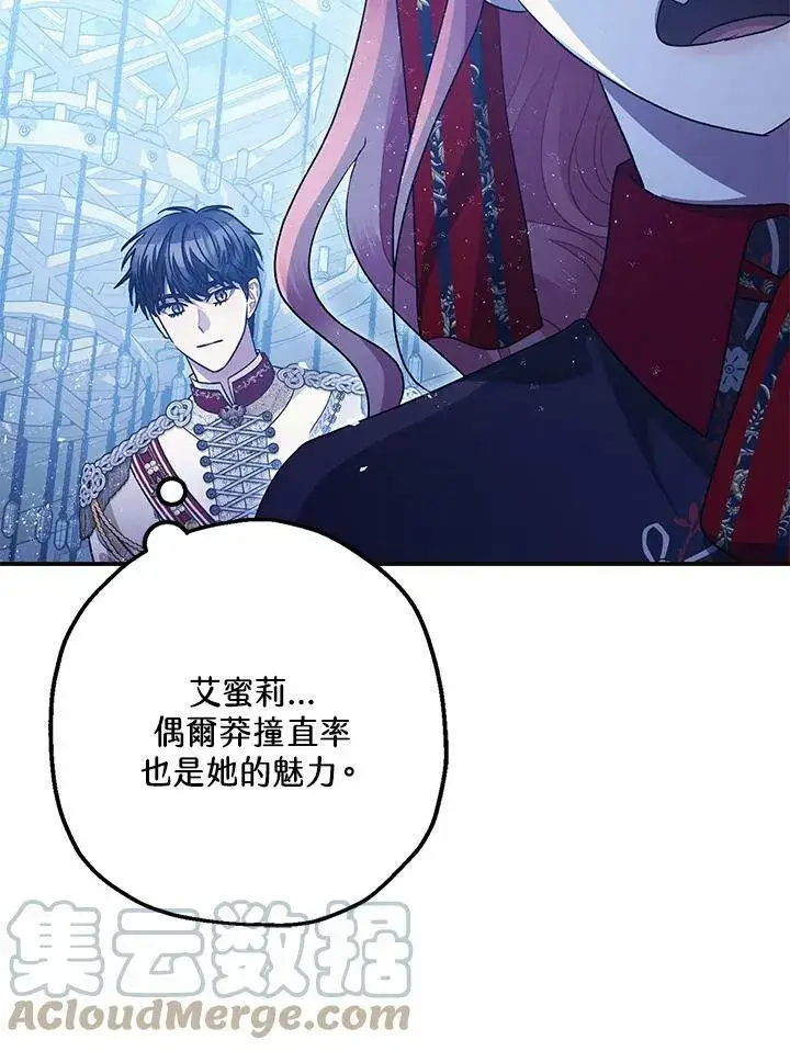 《暴君的精神安定剂》第73话图113