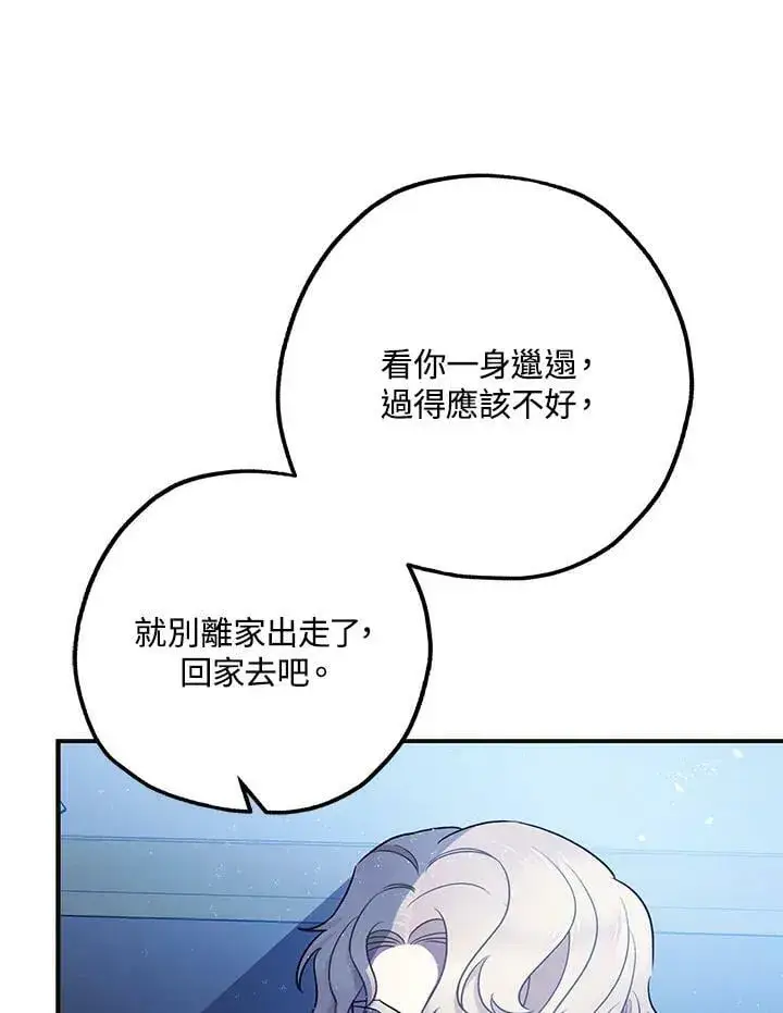 《暴君的精神安定剂》第73话图114
