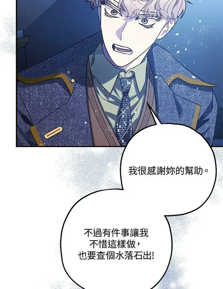 《暴君的精神安定剂》第73话图115