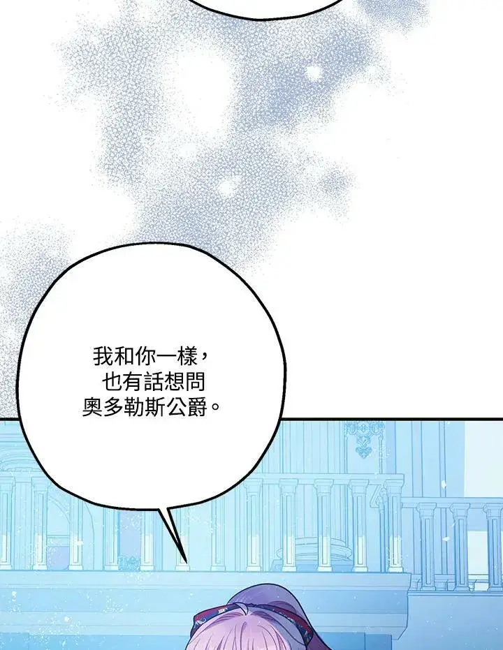 《暴君的精神安定剂》第73话图116