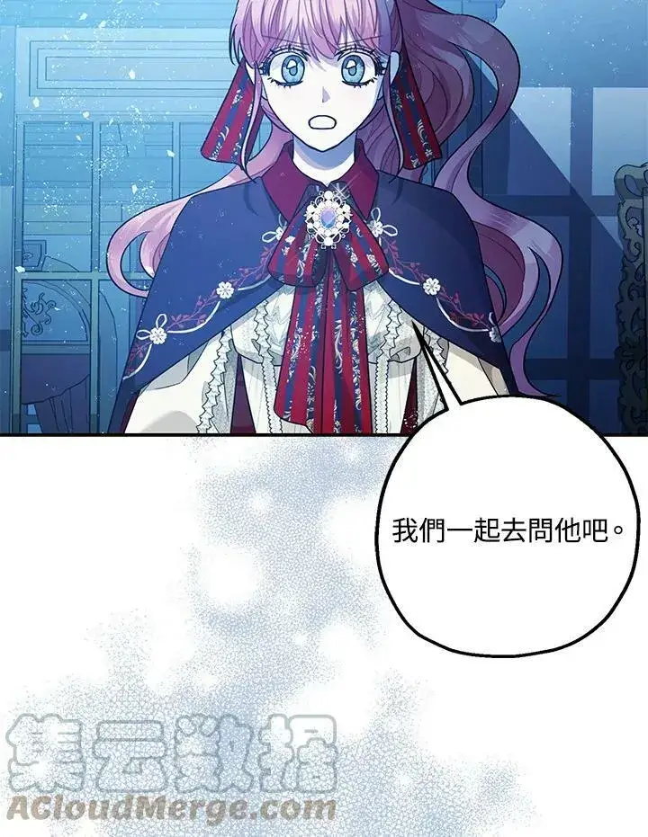 《暴君的精神安定剂》第73话图117