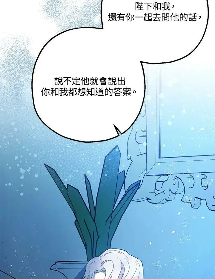 《暴君的精神安定剂》第73话图119