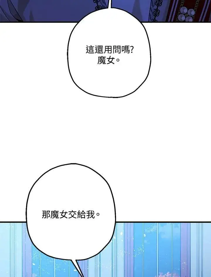 《暴君的精神安定剂》第73话图12