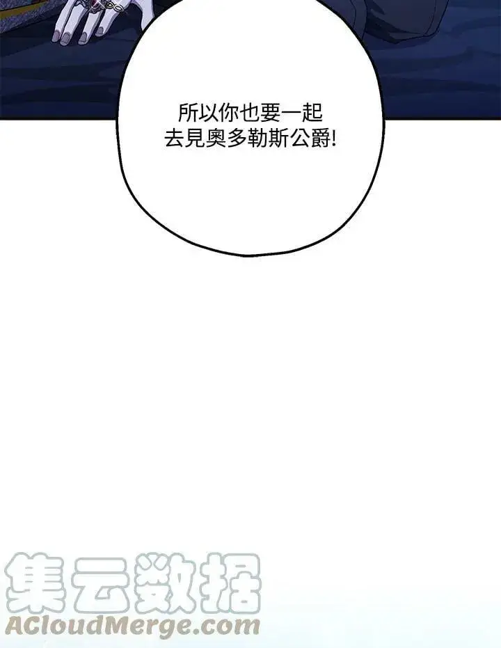 《暴君的精神安定剂》第73话图121