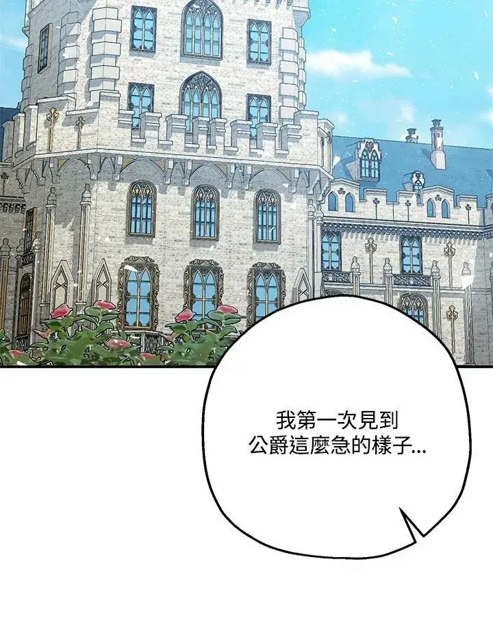 《暴君的精神安定剂》第73话图123