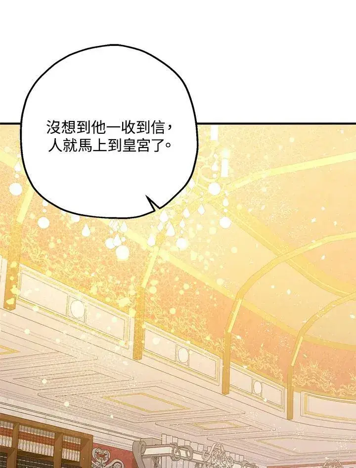 《暴君的精神安定剂》第73话图124