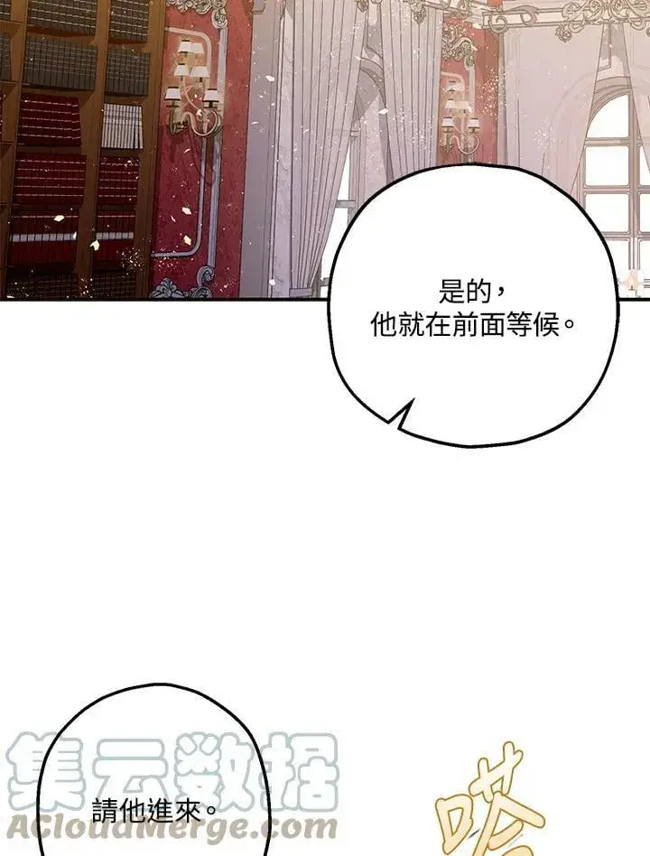 《暴君的精神安定剂》第73话图125