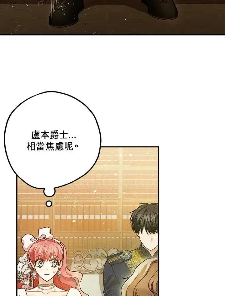 《暴君的精神安定剂》第73话图128