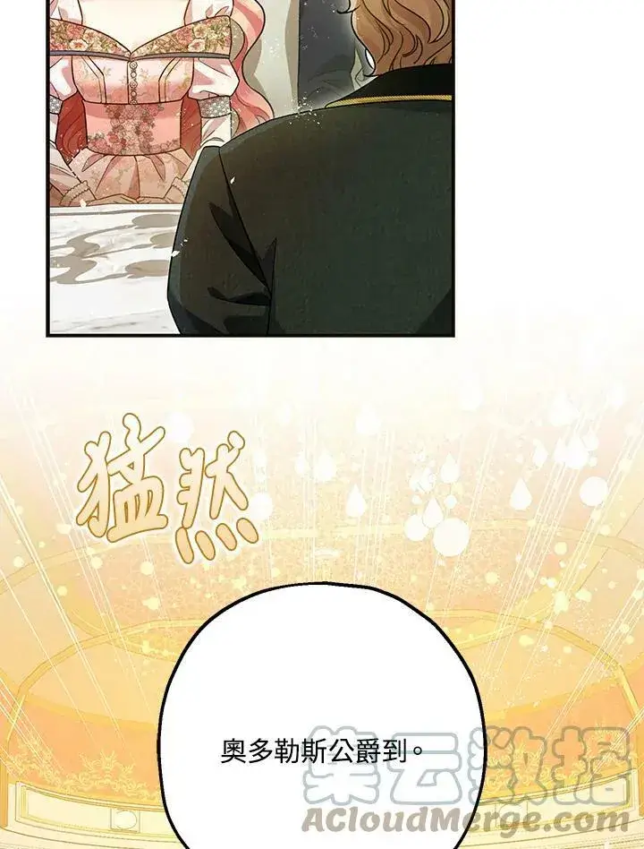 《暴君的精神安定剂》第73话图129