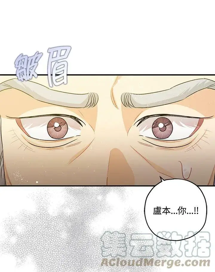 《暴君的精神安定剂》第73话图133