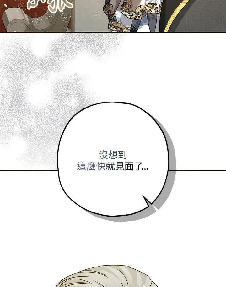《暴君的精神安定剂》第73话图135