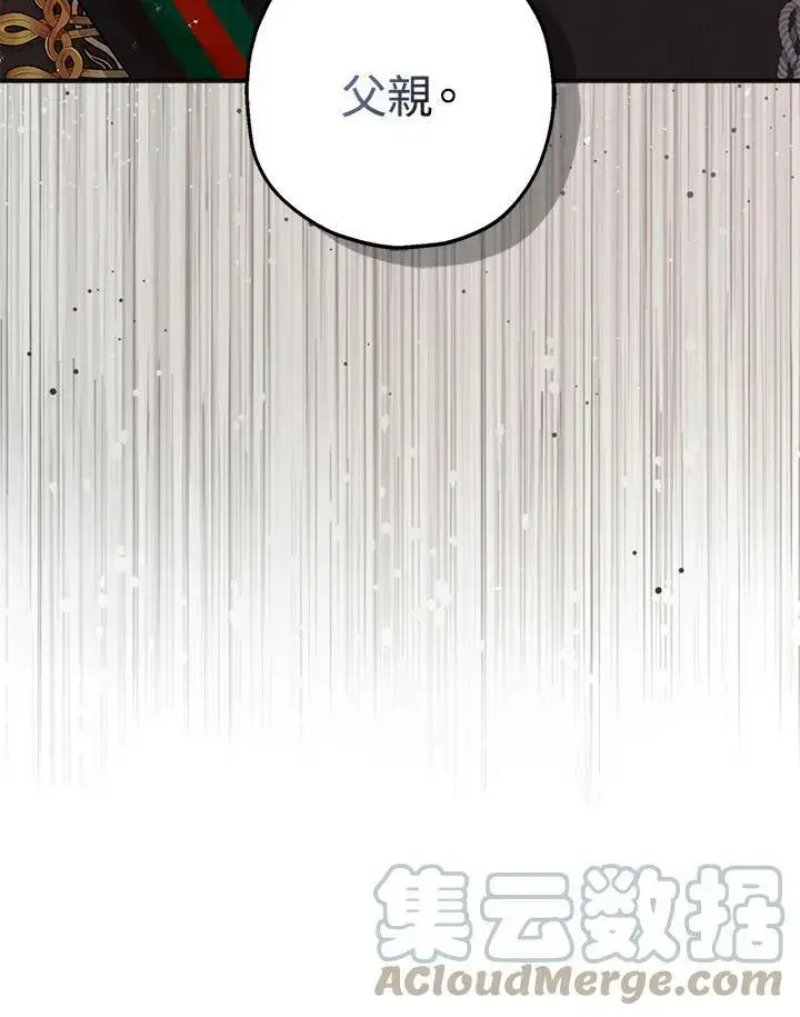 《暴君的精神安定剂》第73话图137