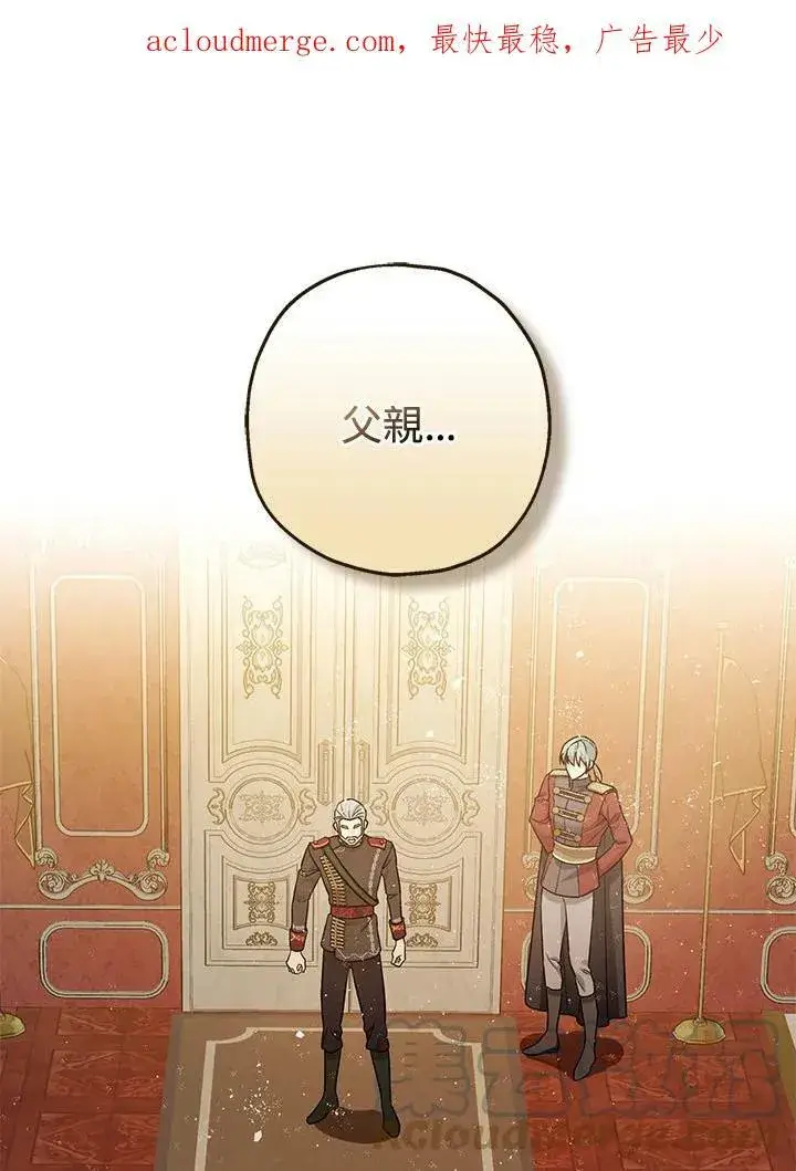 《暴君的精神安定剂》第73话图140