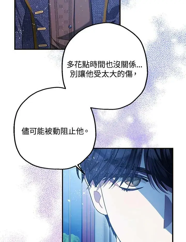 《暴君的精神安定剂》第73话图15