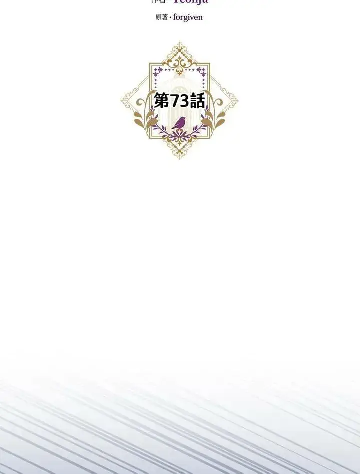 《暴君的精神安定剂》第73话图2