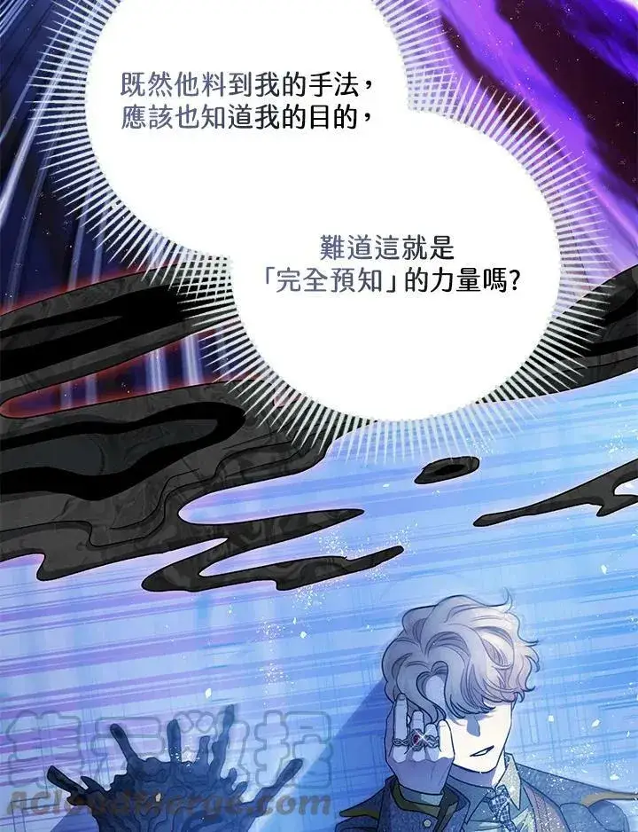 《暴君的精神安定剂》第73话图21