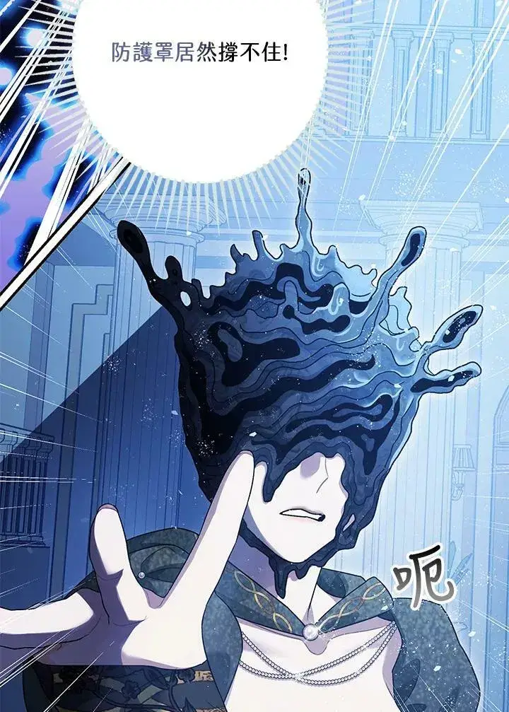 《暴君的精神安定剂》第73话图26