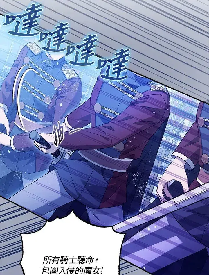 《暴君的精神安定剂》第73话图3